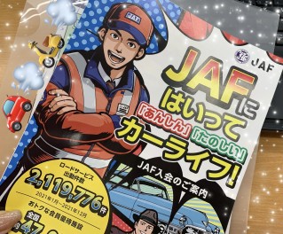 ＪＡＦ入ってますか！・定休日のお知らせ